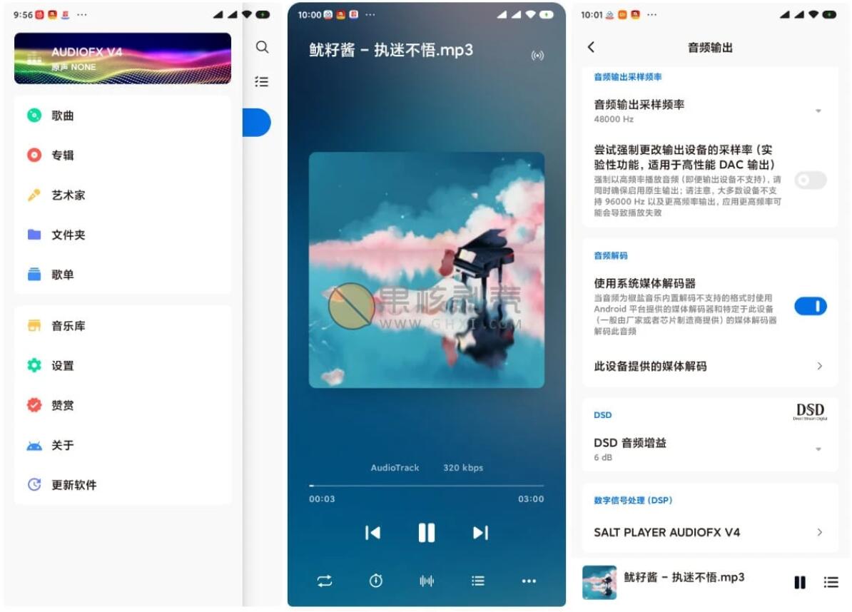 椒盐音乐 10.2.3(改名Salt Player)  安卓版纯净版无广告无限制-木风软件站