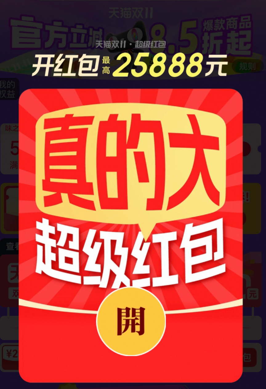 2025年双十一红包活动来了【京东、淘宝每天可领】-木风软件站